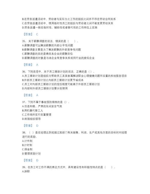 2022年河南省初级经济师之初级经济师人力资源管理通关测试题库及一套参考答案.docx