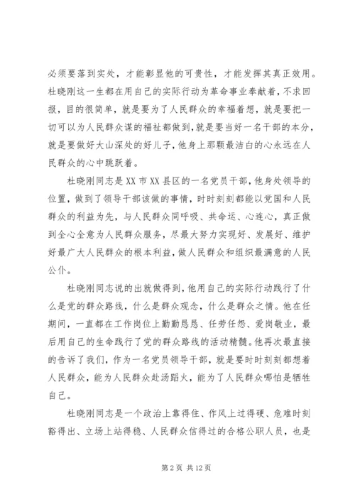 学习杜晓刚先进事迹心得体会(精选多篇).docx