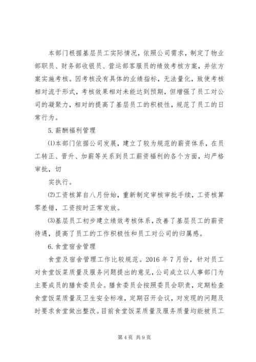 篇一：行政人事部年度工作计划XX年 (2).docx