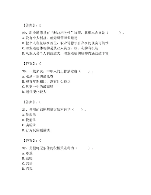 2023年心理咨询师之心理咨询师基础知识考试题库最新