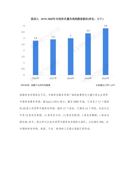 中国养老产业市场供需现状及发展前景分析-明年市场规模或将突破10万亿元.docx