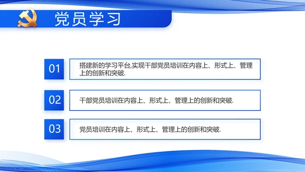 蓝色党建党支部年终工作总结PPT党课