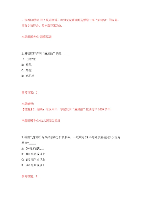 甘肃庆阳市合水县事业单位引进急需紧缺人才66人模拟考试练习卷和答案解析第9期