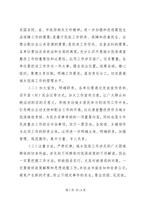 低保工作整改措施.docx