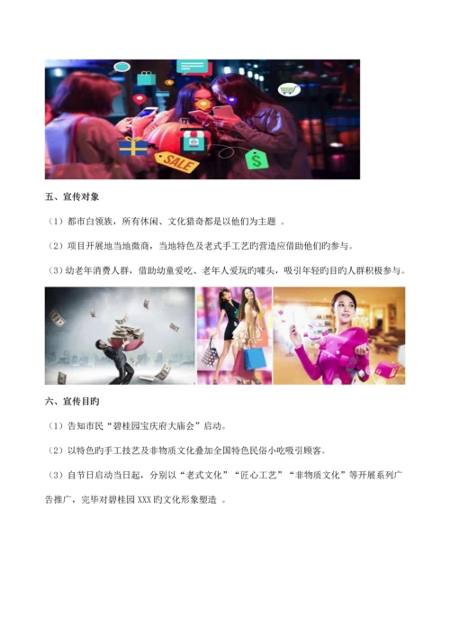 X房地产大型活动策划方案.docx