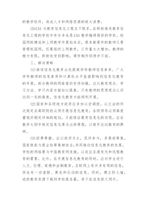高校教育改革论文.docx