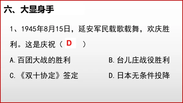 第22课 抗日战争的胜利【课件】（26页）