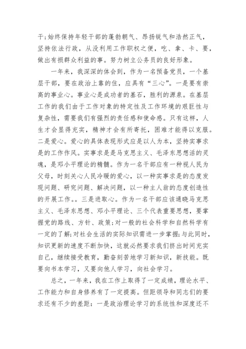 思想政治表现个人总结范文.docx