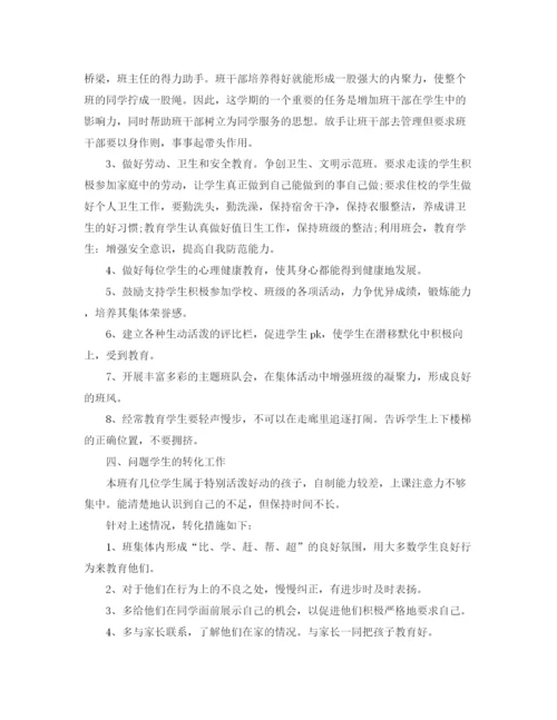 精编之学年第一学期班主任工作计划范文.docx