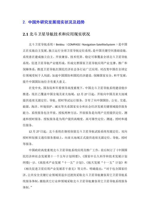 基于北斗的林业应用系统解决专业方案.docx