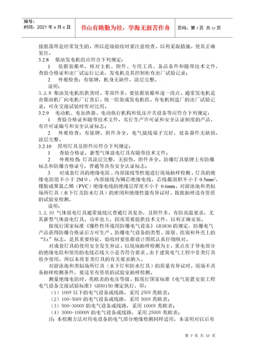 建筑电气工程施工质量验收规范.docx