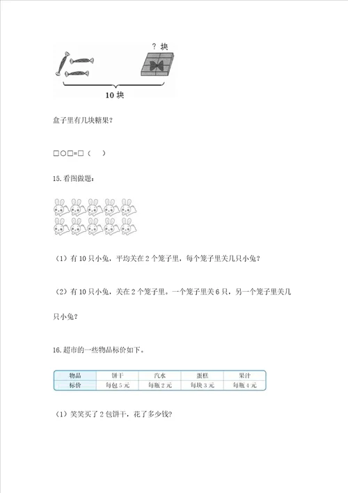 小学一年级上册数学应用题50道及完整答案必刷