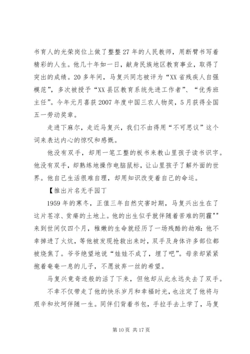 无手无脚观后感.docx