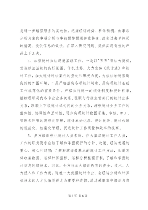 个人统计工作总结范文格式[1].docx