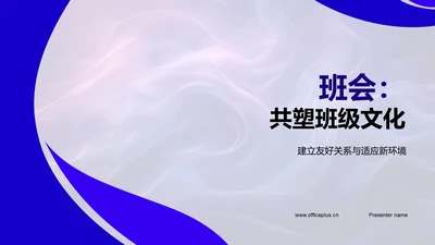 班会：共塑班级文化