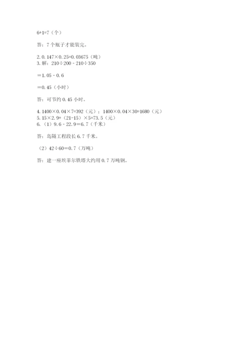 人教版数学五年级上册期中考试试卷（模拟题）.docx