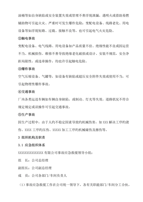 安全生产事故应急全新预案范文.docx