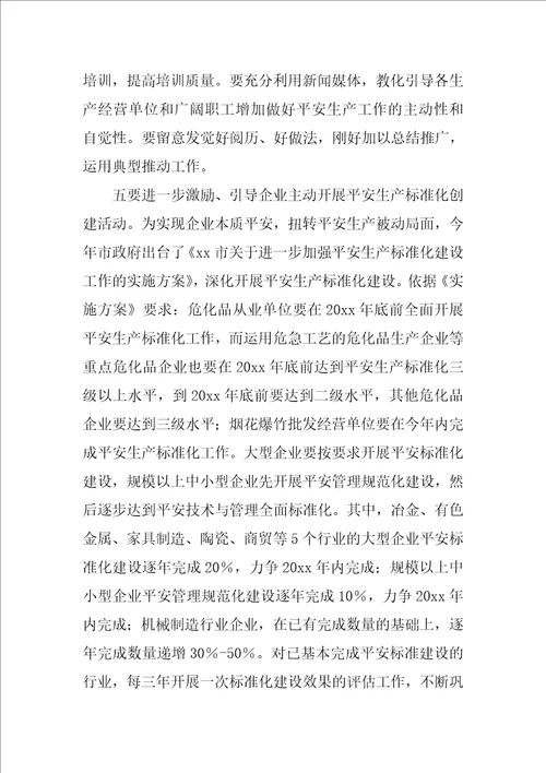 乡镇安全生产会议讲话稿