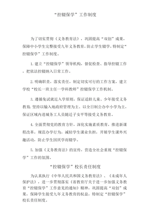 控辍保学制度.docx
