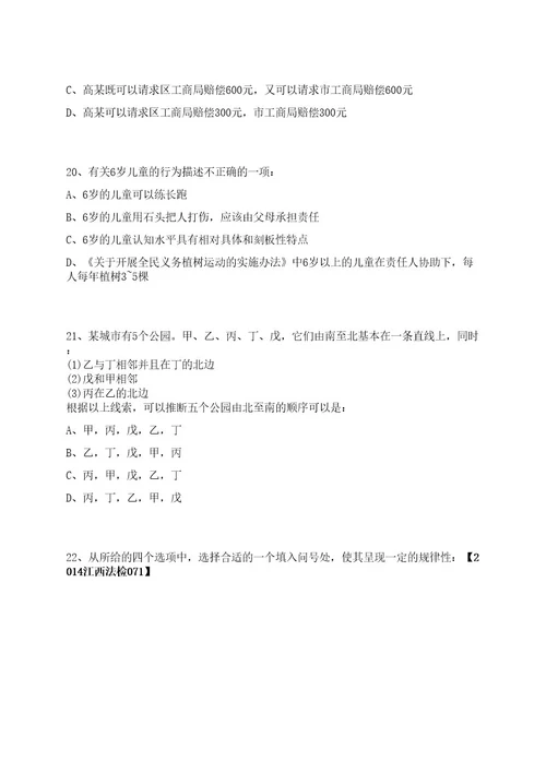 2022武汉人才集团限公司招聘15人上岸笔试历年难、易错点考题附带参考答案与详解0