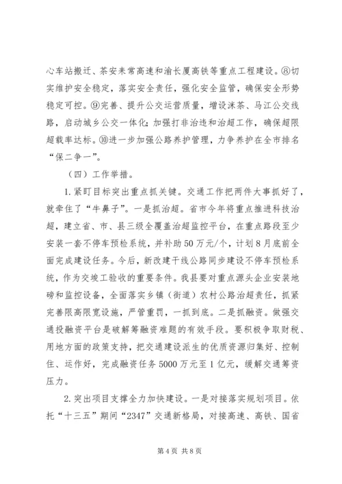 交通运输工作情况汇报精编.docx