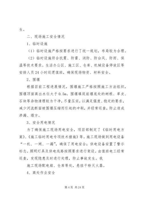 安全大检查自查报告 (5).docx