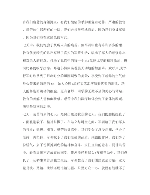 精编之大学生的军训自我鉴定范文.docx