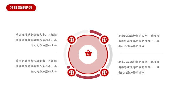 红色商务公司项目管理通用PPT模板