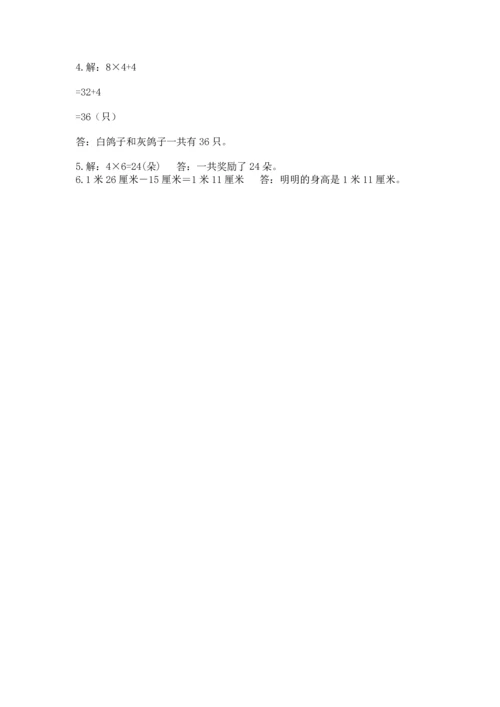 人教版二年级上册数学期末测试卷带答案（典型题）.docx