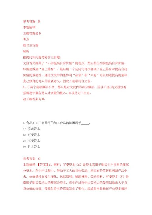 山西省中医药研究院山西省中医院招考聘用13人模拟试卷附答案解析9