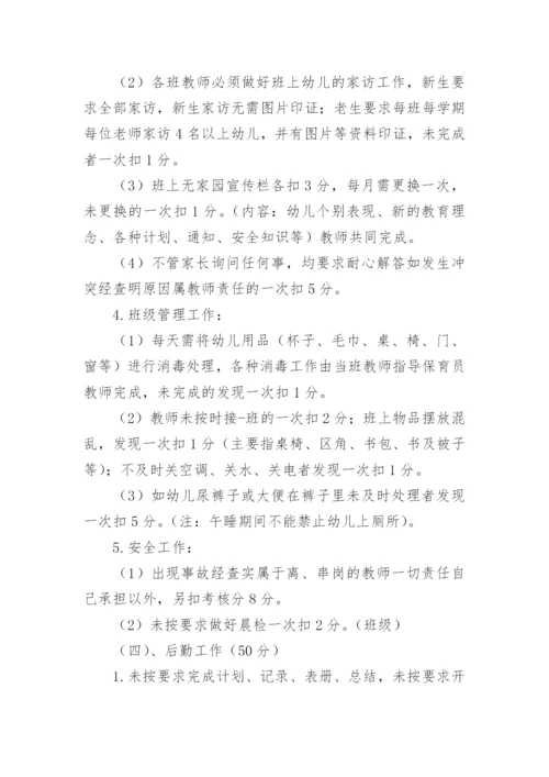 幼儿园教师评优评先方案.docx