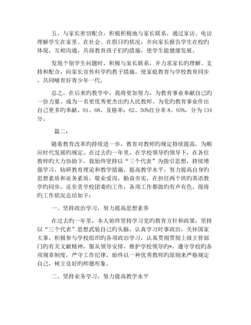 优秀教师个人年度总结1200字.docx