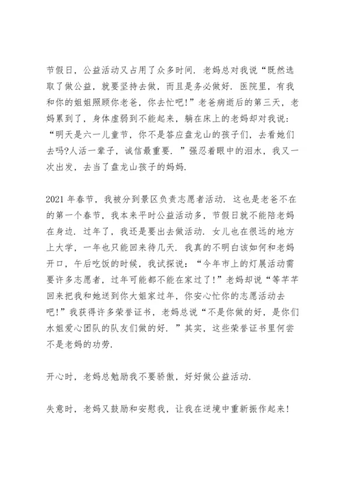 母亲节代表演讲稿一百字5篇.docx