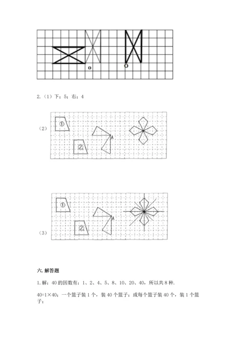 人教版五年级下册数学期末测试卷（基础题）.docx