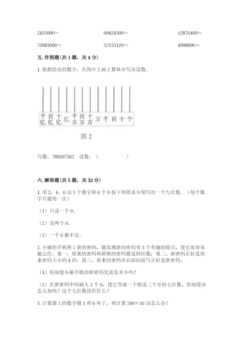 西师大版四年级上册数学第一单元 万以上数的认识 测试卷有精品答案.docx