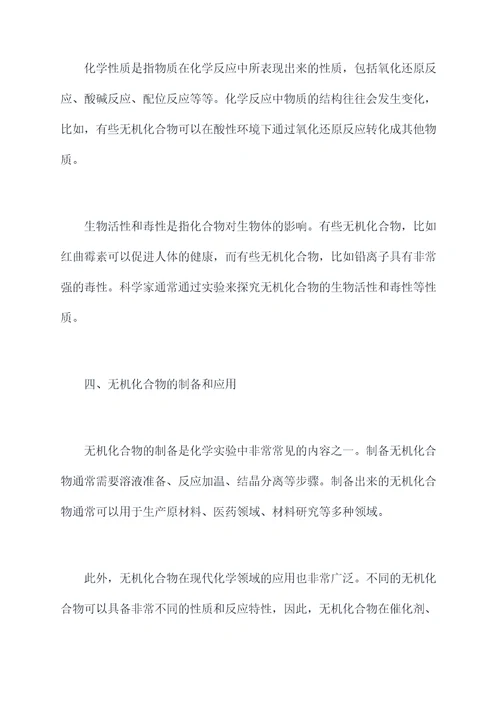 无机化学北师大知识点总结