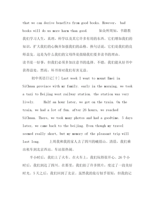 精编之优秀范文_初中英语日记精选优秀范文10篇.docx