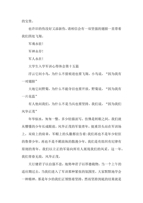 热门大学军训心得体会七篇.docx