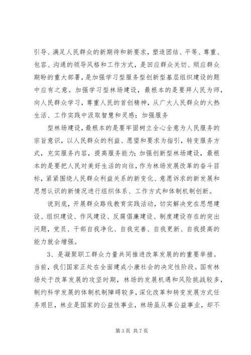 对党的群众路线教育实践活动的认识 (3).docx