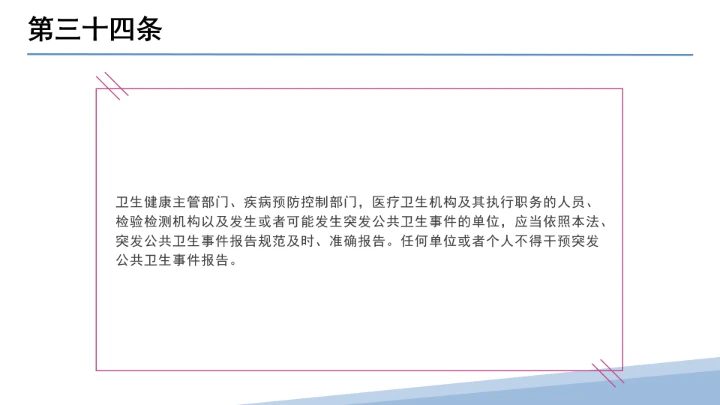 全文学习解读2025年11月1日起施行《中华人民共和国突发公共卫生事件应对法》PPT课件