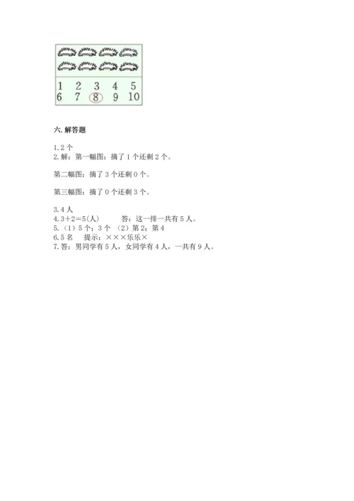 人教版一年级上册数学期中测试卷实验班.docx