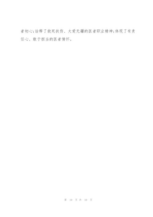 抗疫人物事迹300字.docx