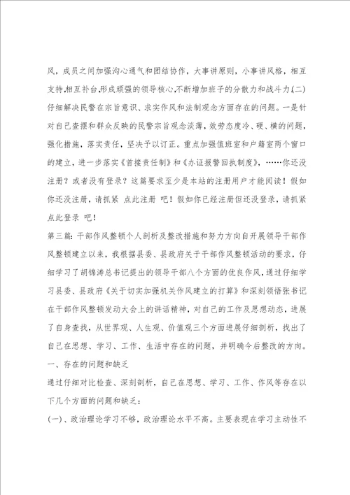 整改措施和努力方向精选多篇