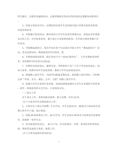 精编之大学教师工作计划范文.docx