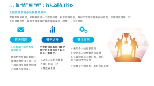蓝色简约商务实拍风领导力与执行力企业管理员工培训PPT