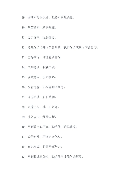 表示勤劳能干的谚语