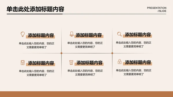 棕色欧美风香薰家居品牌营销计划PPT演示模板