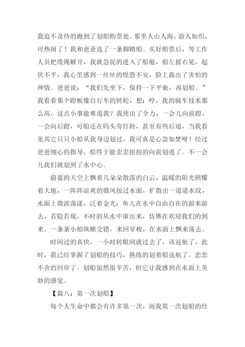 划船作文450字0.docx