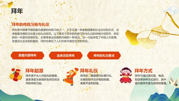 黄色国潮风春节的传说与习俗PPT模板