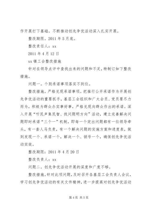 群团组织整改落实方案 (2).docx